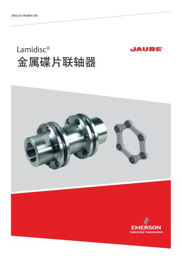 Cover of JAURE Lamidisc · All-steel Disc Couplings